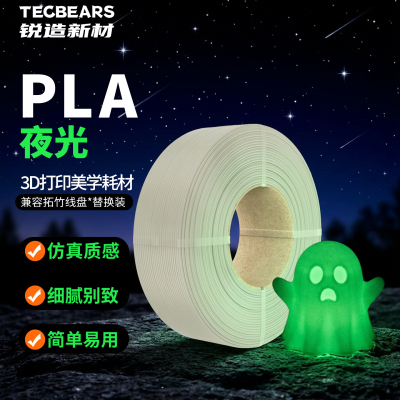 锐造新材PLA夜光3D打印机耗材