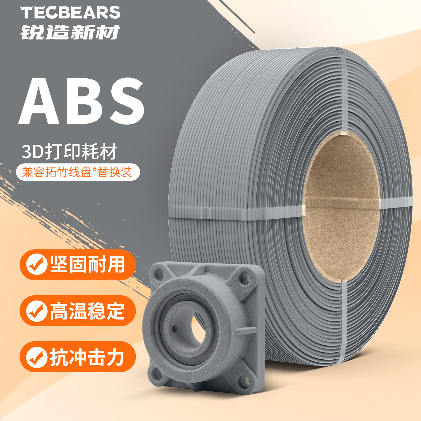 锐造耗材ABS3D打印机耗材图片