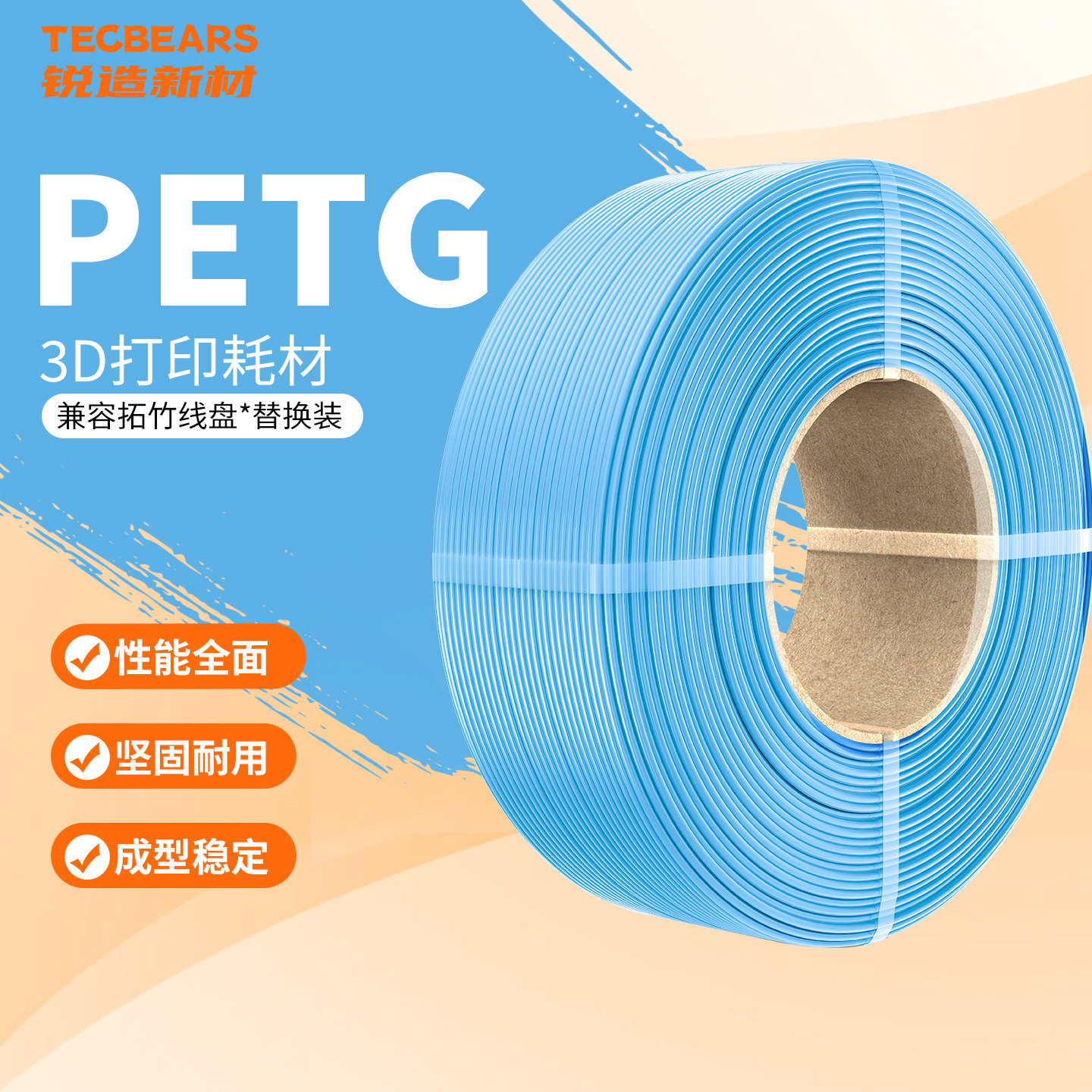 锐造新材PETG3D打印耗材适用拓竹P2S创想三维打印机肤色透明