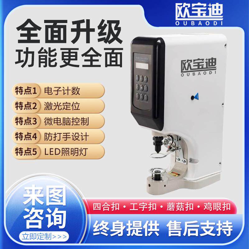 818全自动电动钉扣机四合扣气眼扣柳钉打孔大白扣防打手 打扣机