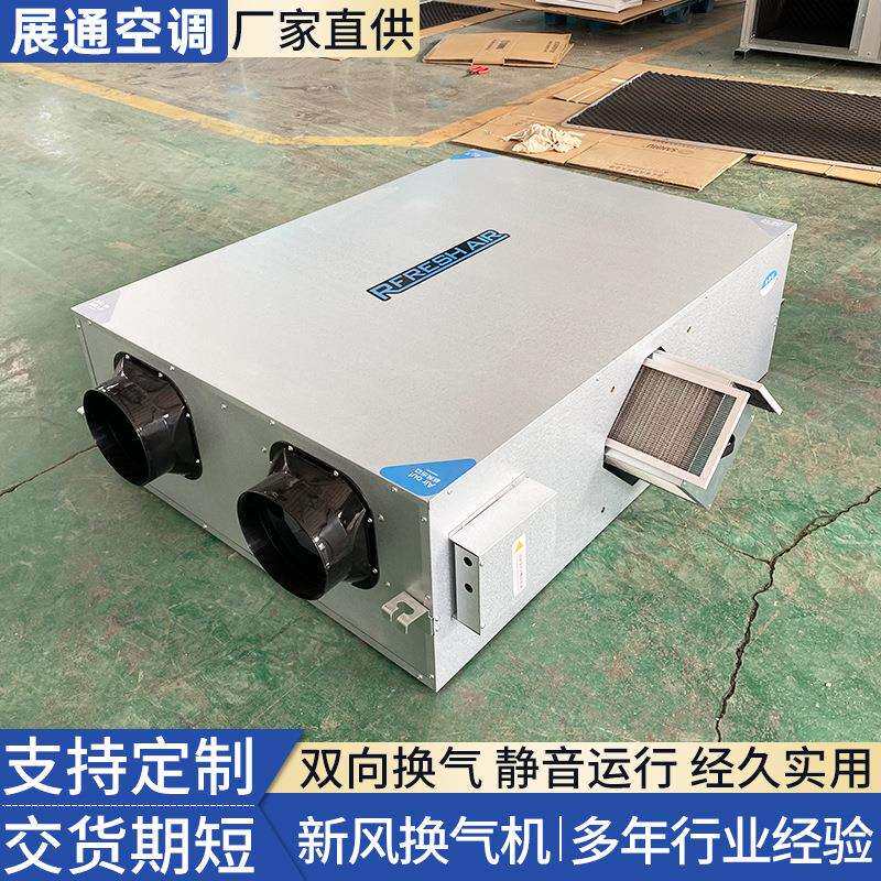 家用全屋净化机组双向流全热交换器PM2.5新风机商用新风换气机