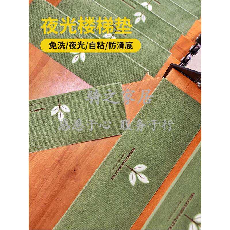楼梯踏步垫防滑家用地垫免胶自粘地毯脚垫旋转实木台阶贴夜光满铺