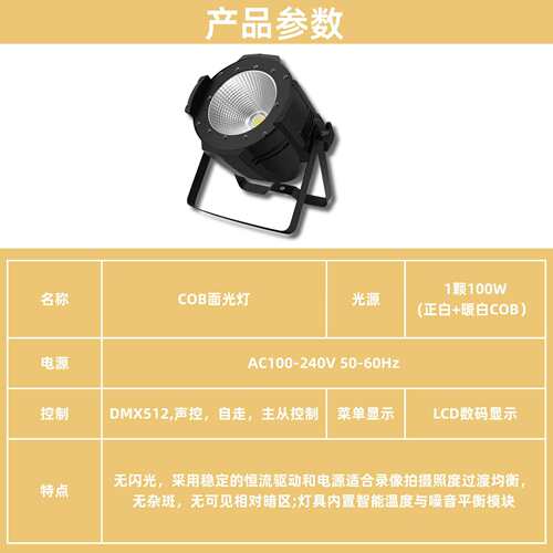 新款100WCOB面光灯200W观众灯酒吧婚庆补光灯led帕灯舞台灯光设备