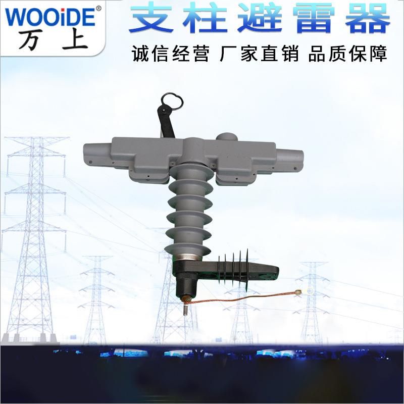 6-10kv支柱式避雷器HY5WBG-17/50T HY5WDG-17/50-T高压穿刺带护套