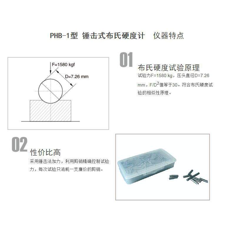 PHB-1型锤击式布氏硬度计 PHB-150型 剪销式布氏硬度计