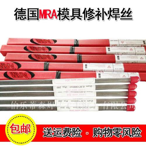 SKD11/H13/P20/718/DC53/45号钢模具焊丝焊条模具钢修补氩弧焊丝