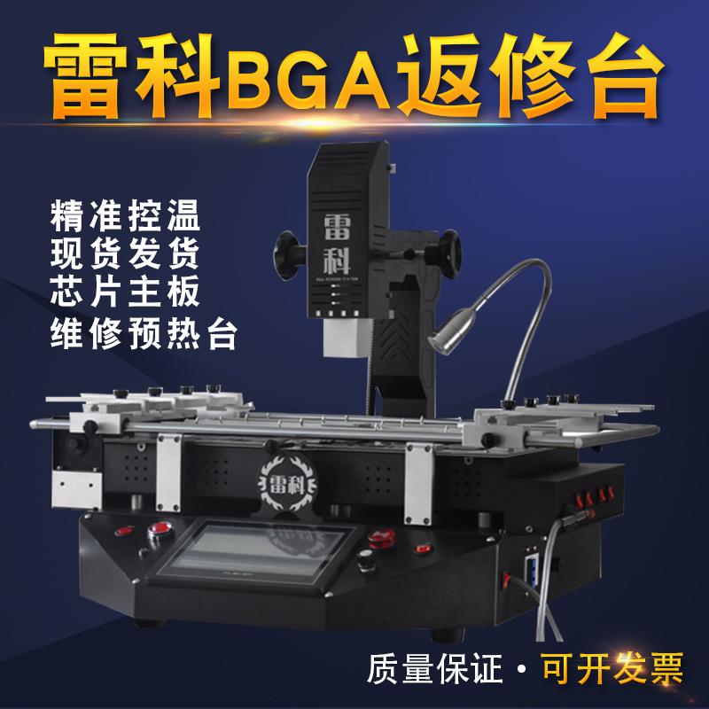 BGA雷科LK-T6返修台007电脑主板汽修维修加热台芯片焊接拆焊台