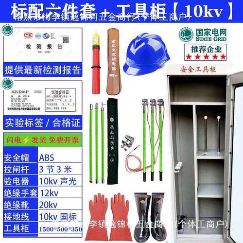 配电房工具柜电力器具配电室高压绝缘电工套装智能铁皮柜手套