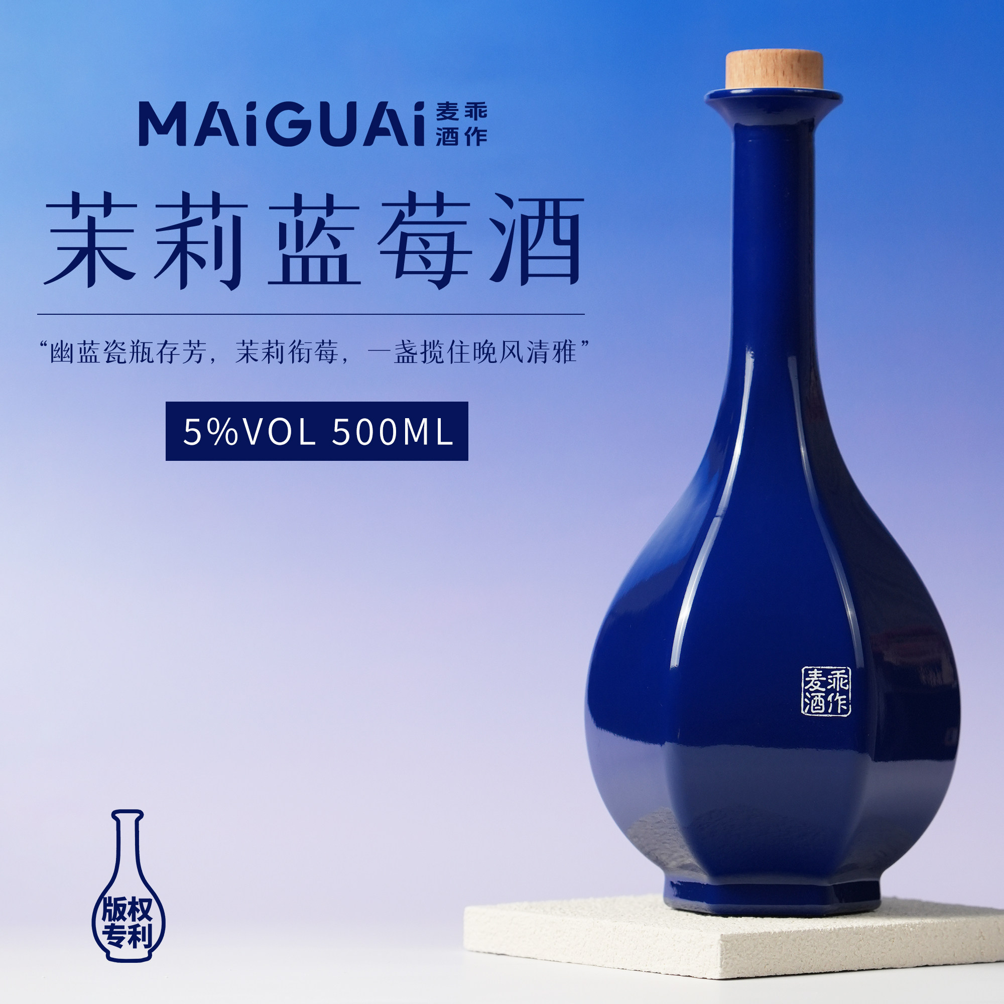 麦乖古风琉璃茉莉蓝莓酒500ml1瓶东方微醺甜果酒女生低度果酒