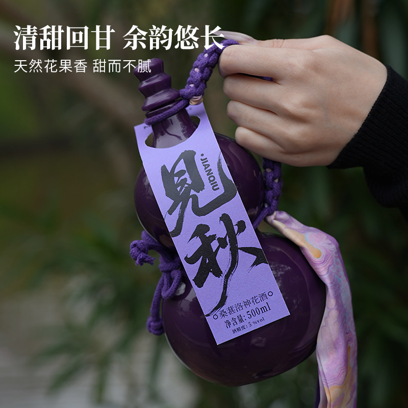【送蝴蝶杯】麦乖古风葫芦瓶洛神花桑葚酒500ml东方微醺甜果酒