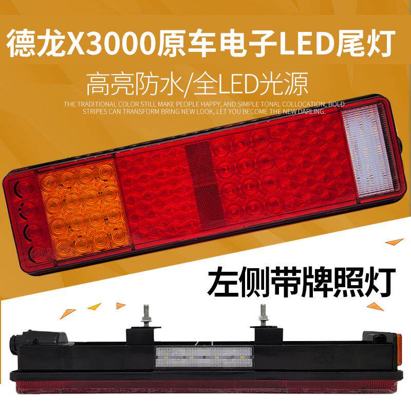 适用陕汽重卡德龙X3000M3000后尾灯总成LED24V高亮防水后组合灯