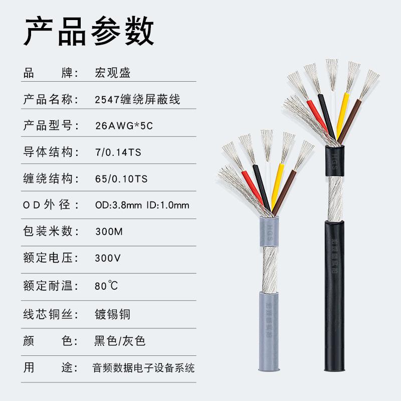 2547屏蔽线 26awg 5芯带缠绕屏蔽网0.12平方镀锡铜多芯音频线300M