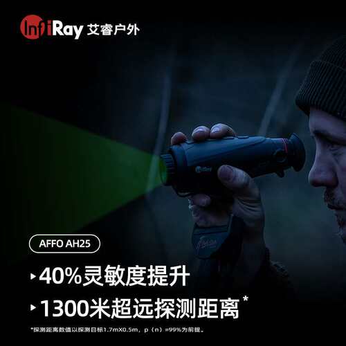 InfiRay艾睿AH25热成像户外高清热搜E3N丛林单目热搜索红外望远镜