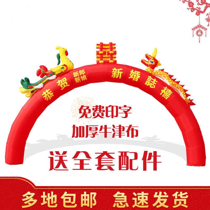 新款龙凤充气拱门婚礼婚庆彩虹门室外喜庆门拱开业庆典活动气模