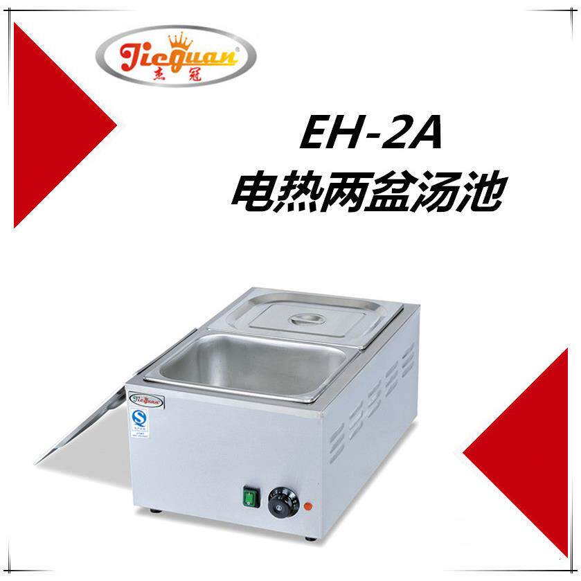 杰冠EH-2A电热保温汤池商用二盆暖汤炉快餐不锈钢嵌入式2盆薯条