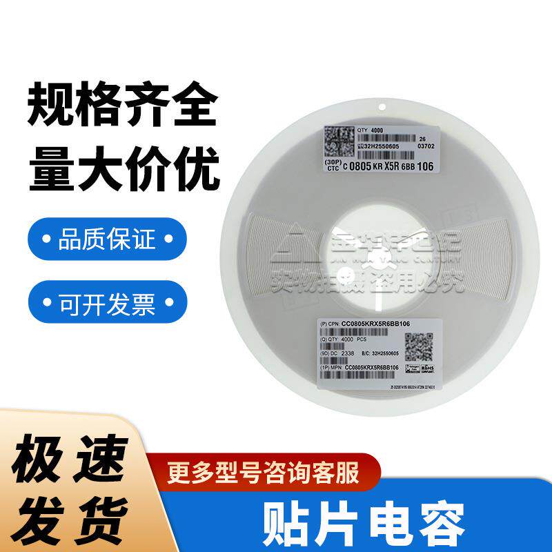 国巨0805 陶瓷电容器 现货CC0805KRX5R6BB106 10uF ±10% 10V X5R