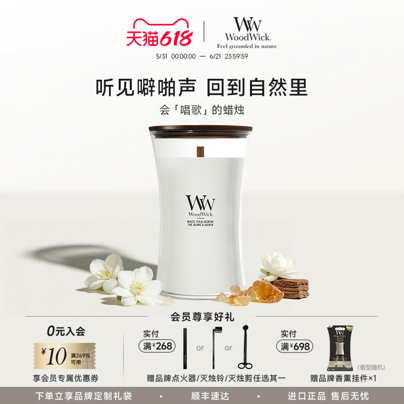 WoodWick欧洲进口香薰蜡烛高级香氛居家生日乔迁新婚伴手送礼物