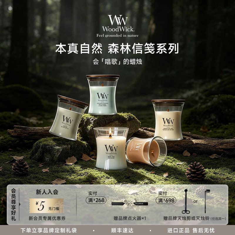 【七夕臻选】Woodwick进口香薰蜡烛高级香氛生日新婚送女朋友礼物