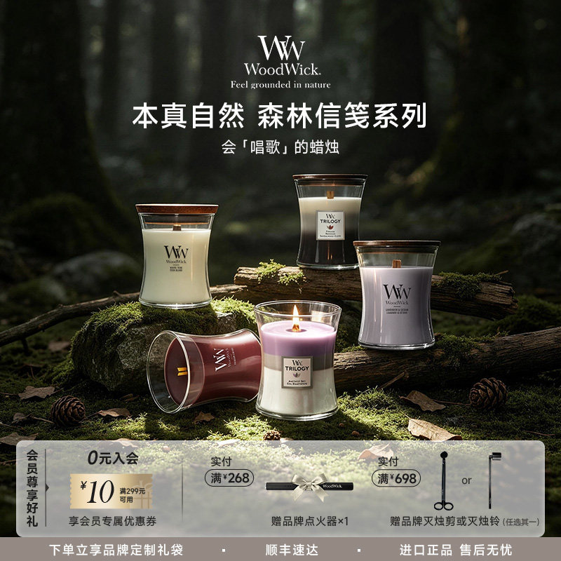 【七夕臻选】WoodWick香薰蜡烛礼物白噪音欧洲进口高级香氛中瓶装