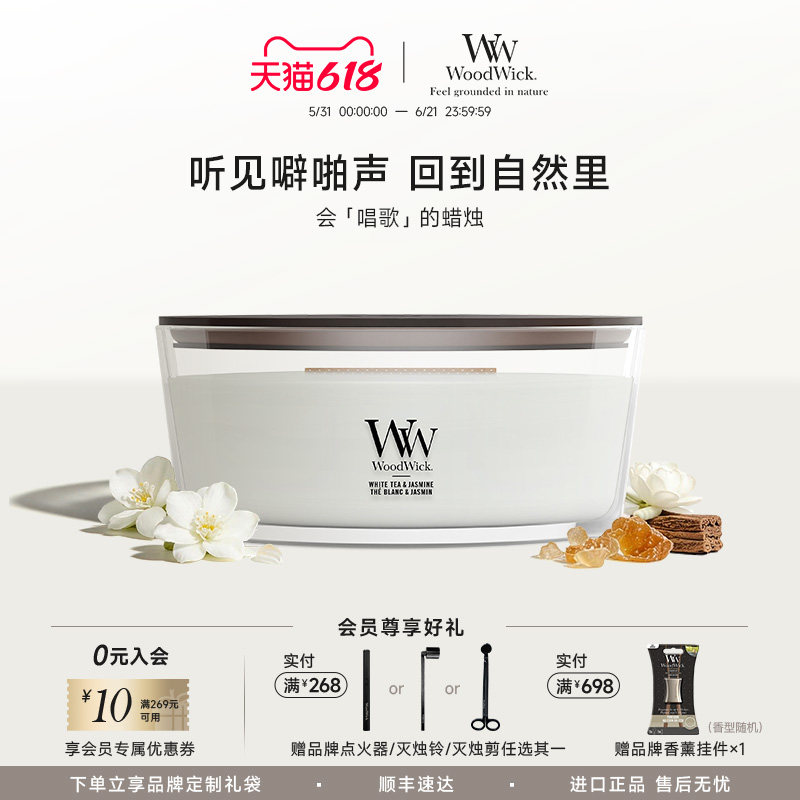 WoodWick香薰蜡烛进口高级香氛新婚生日乔迁家居送朋友伴手礼物