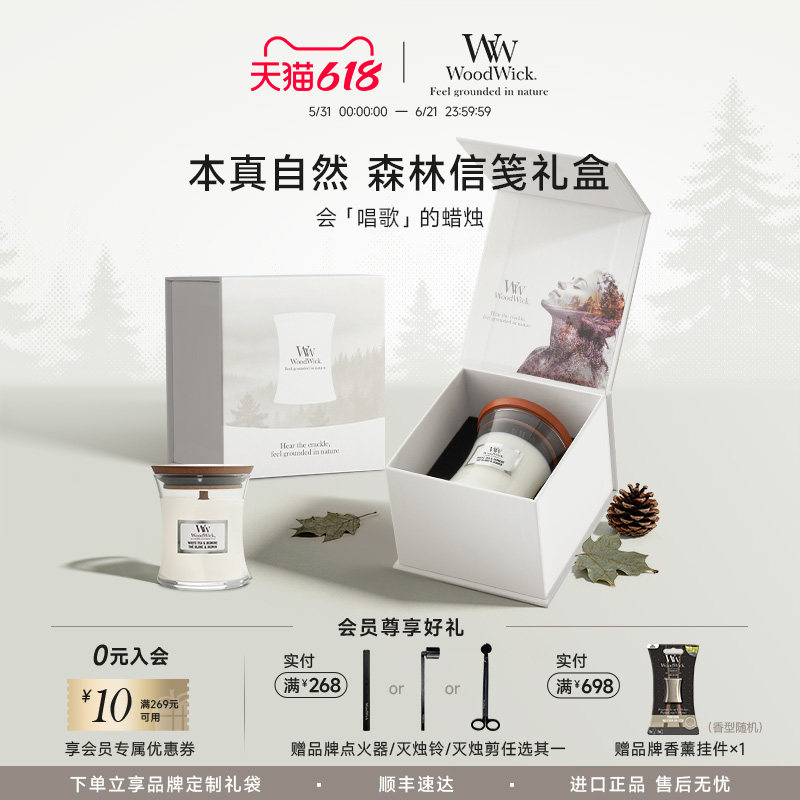 【送礼臻选】Woodwick进口香薰蜡烛高级香氛生日新婚乔迁伴手礼物