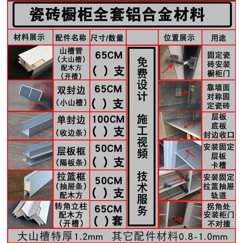 瓷砖橱柜立柱铝合金卡槽全套配件 大山槽管隔层槽封边条套餐设计