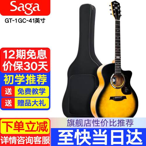 萨伽（SAGA）Mantic曼泰民谣吉他初学者入门SAGA旗下木吉他jita乐