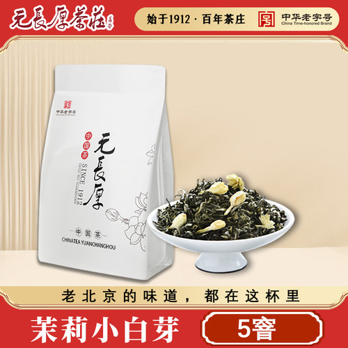 元长厚25年新茶茉莉花茶