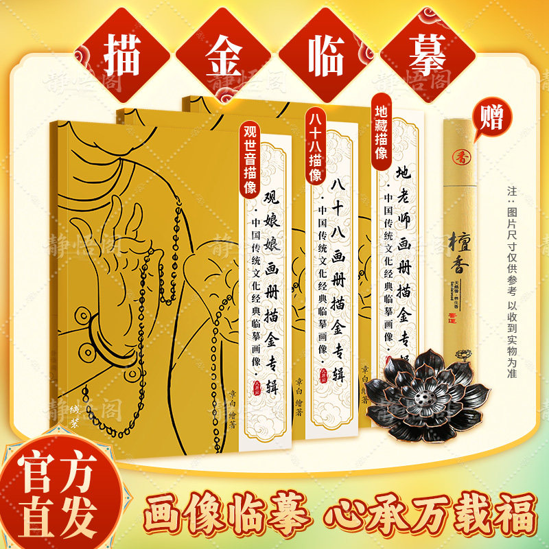 描金画册32尊佛观世音地藏王菩萨临摹虔诚描像手描手绘画像素描本