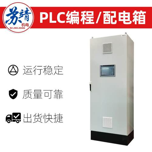 工业自动化生产线PLC编程配电柜 机械加工电机远程操作控制柜
