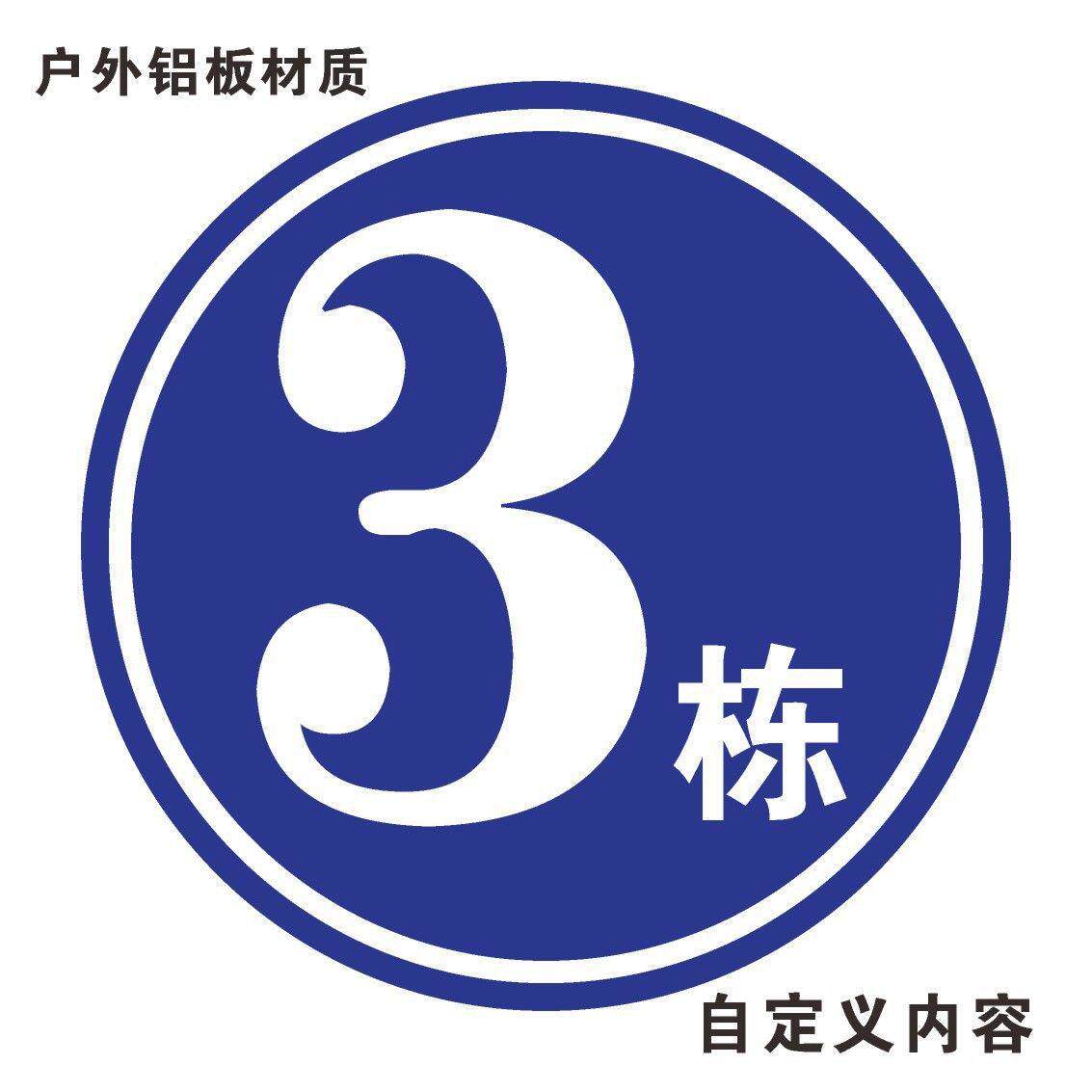 三角安全警示告示牌禁止标志停车场圆形标识交通标牌新国标防护