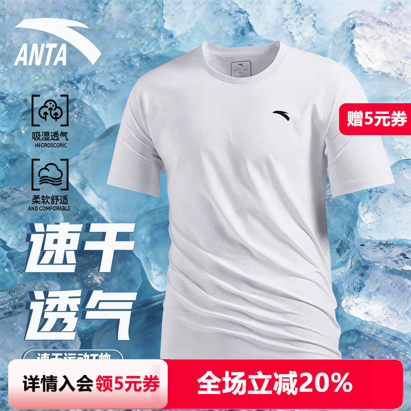 安踏冰丝速干短袖男2026夏季新款白色轻质透气圆领运动上衣T恤男