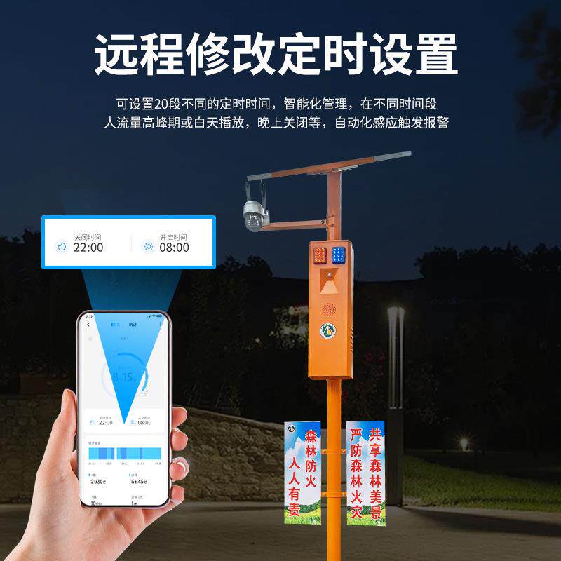 太阳能语音提示器户外宣传杆智能红外森林防火远程监控声光报警器