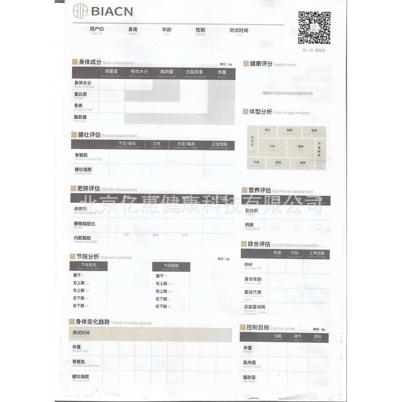 BIA报告纸彩色单智能体测仪人脸识别人体成分分析仪健身私教体脂