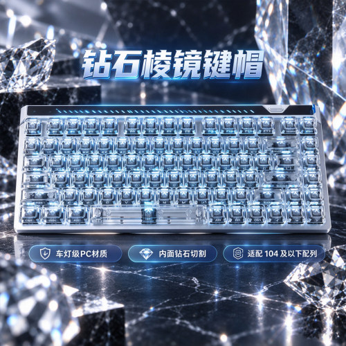 钻石棱镜透明键帽CLT60冰魄星棱ev63小蜜蜂ROG夜魔导士wooting