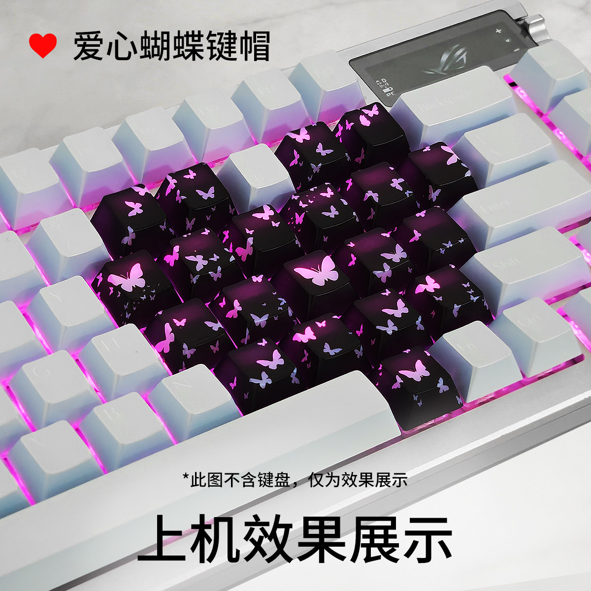 VESHARK黑色蝴蝶爱心透光键帽适用于ROG魔导士夜魔迈从wooting图片