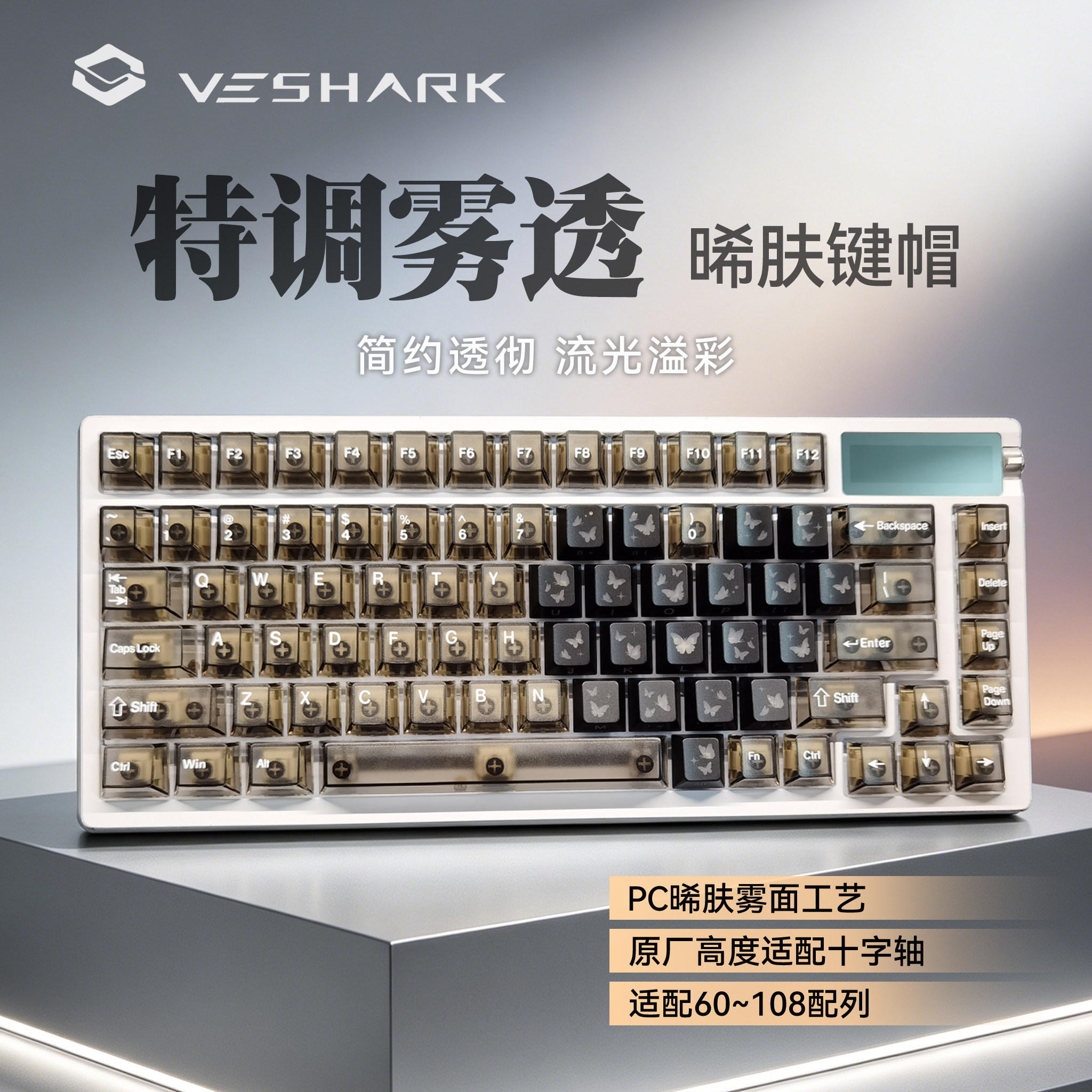 VESHARK特调晞肤雾透132键帽透光原厂高度适用于ROG魔导士/夜魔