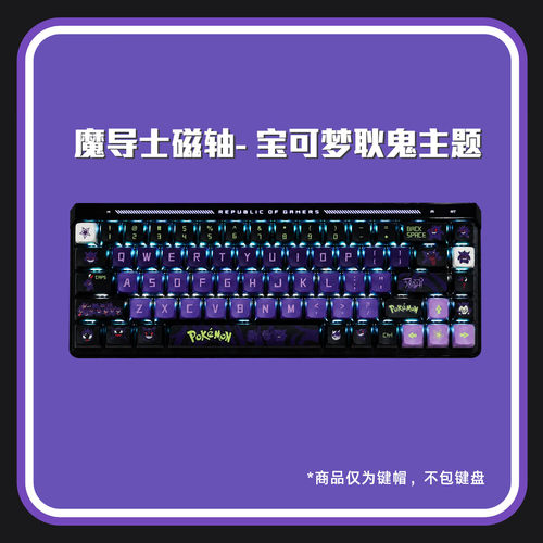 VESHARK宝可梦耿鬼主题键帽雾透原厂高度PBT适用于ROG魔导士/夜魔