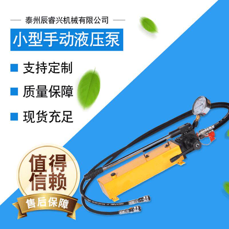 手动液压泵小型便携式压压泵液压手动泵浦液压工具