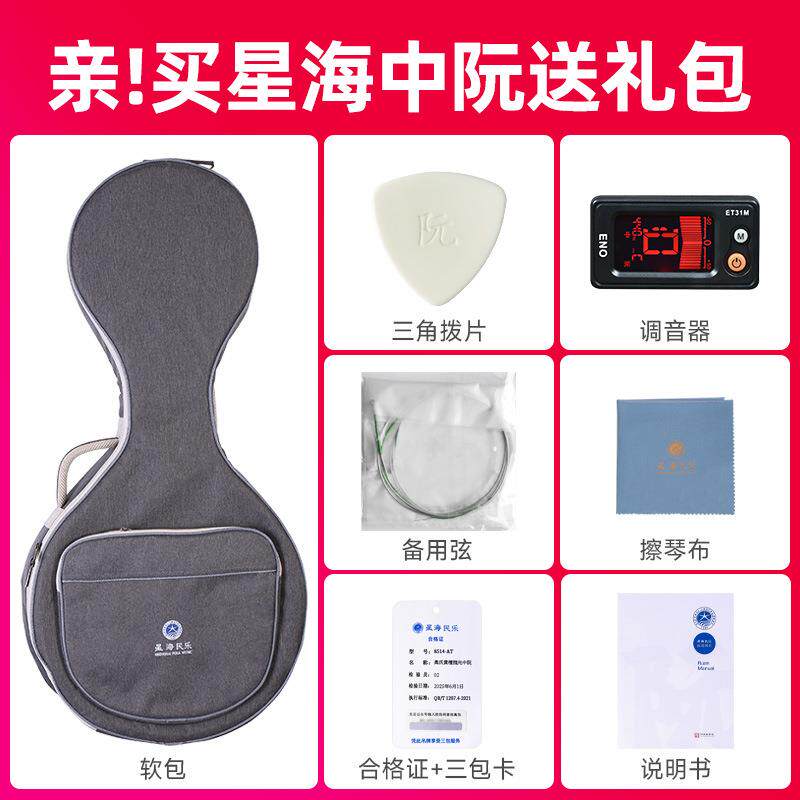 北京星海奥氏黄檀木中阮8514-AT直头酸枝木中阮原木抛光尼龙品阮