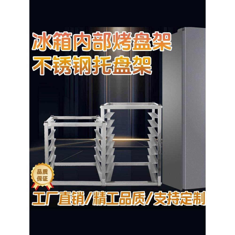 平冷柜托盘架不锈钢置物架定 制隔层架商用冰箱内置架工作台置物