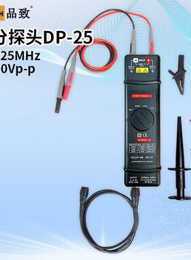 PINTECH品致DP-50/DP-100/DP-25示波器有源差分探头压差分探头