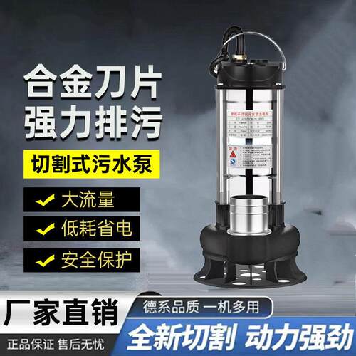 WQD不锈钢切割泵220v小型家用潜水泵抽粪泥浆养殖场无堵塞排污泵