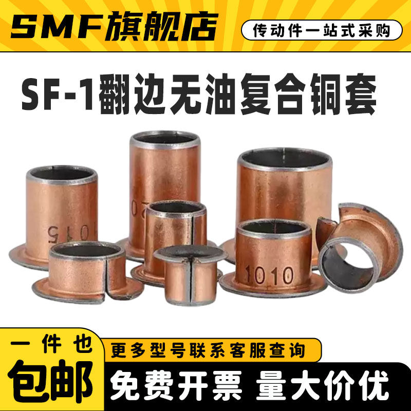 SF-1带法兰翻边台阶复合套自润滑轴承内径6 8 10 12 14 15 16-60