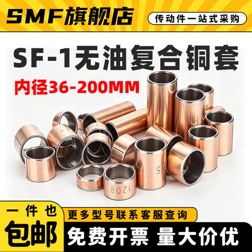 SF-1复合铜套干式无油轴承内径36 40 45 50 60 65 70 80 90-200mm
