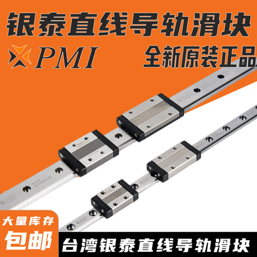 台湾银泰PMI微型不锈钢导轨滑块MSC MSD 7 9 12 15 M LM LLFC FZ