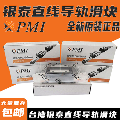 台湾银泰PMI直线导轨滑块低组装MSB 15 20 25 30 S E TS TE S-N