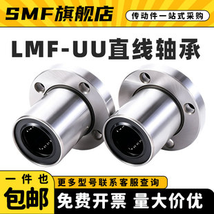 圆法兰直线运动轴承LMF6 8 10 12 16 20 25 30 40 50UU LUU 加长