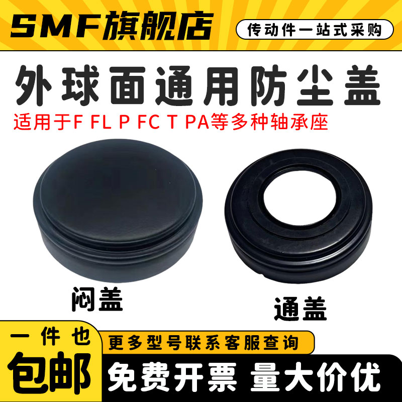 外球面轴承座防尘盖防护罩闷盖通盖SM204 205 206 207 208 -218