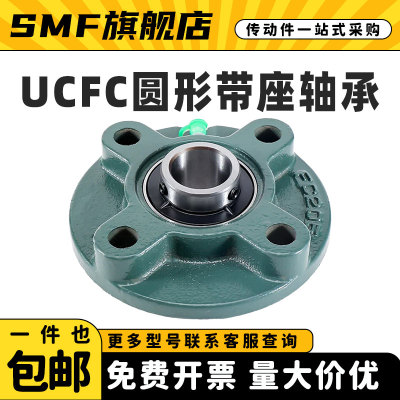 UCFC圆形外球面带座轴承UCFC201 202 203 204 205 206 207 208